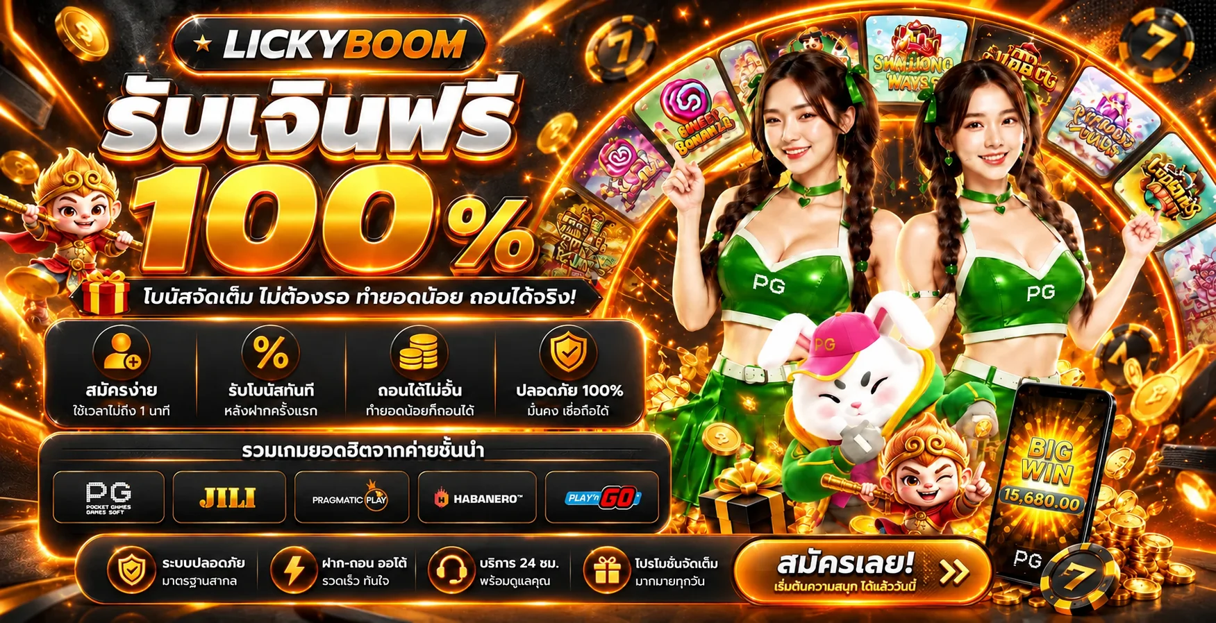 แบนเนอร์ LICKYBOOM สล็อตและเกมจากค่ายยอดนิยม