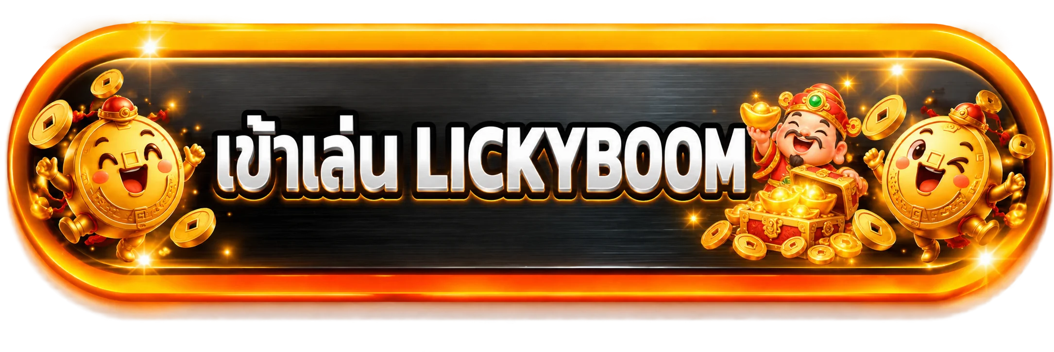 ปุ่มเข้าเล่น LICKYBOOM พร้อมสัญลักษณ์ความปลอดภัย