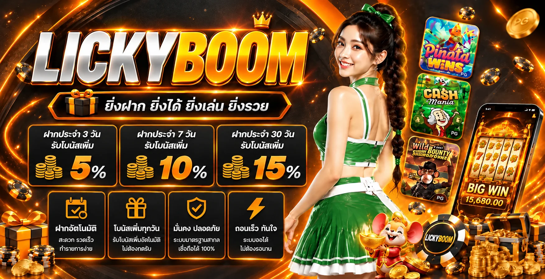 แบนเนอร์ LICKYBOOM ทางเข้าและระบบฝากถอนออโต้